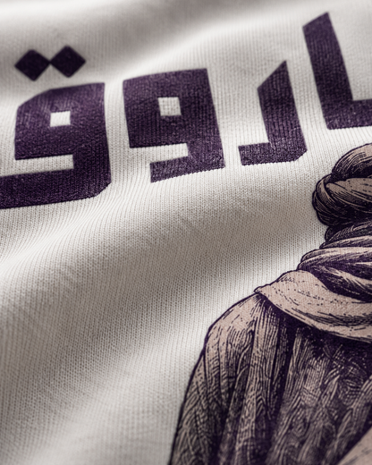 Al-Faruq | T-shirt oversize